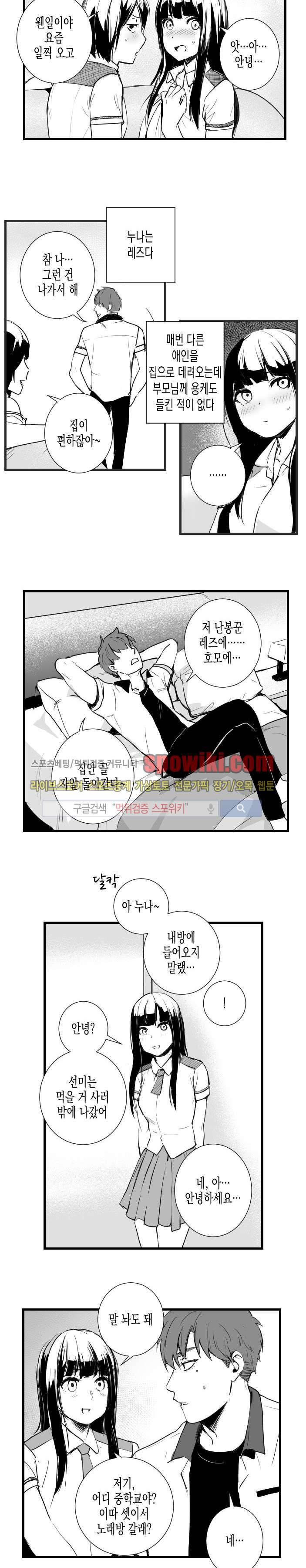 그 이웃의 사정 23화 9