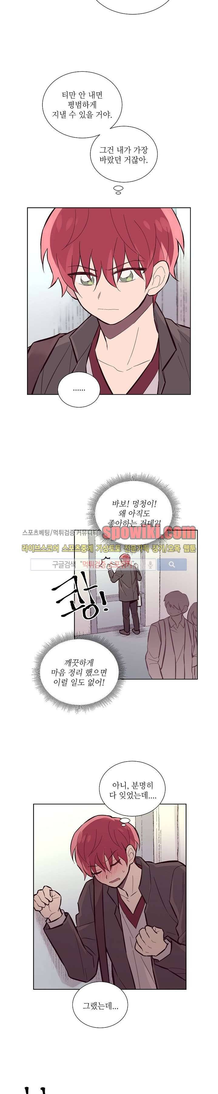 기억의 언저리 15화 2