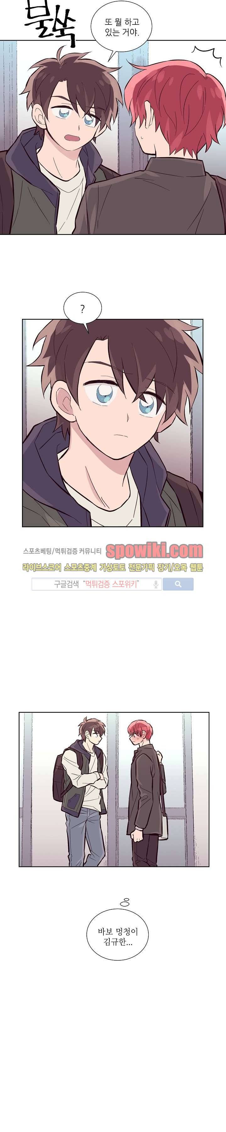기억의 언저리 15화 3