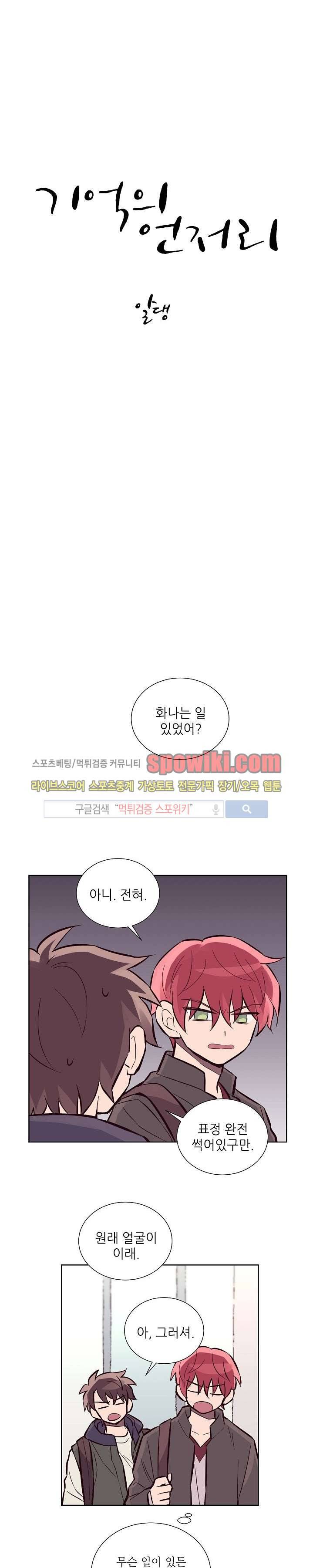 기억의 언저리 15화 4