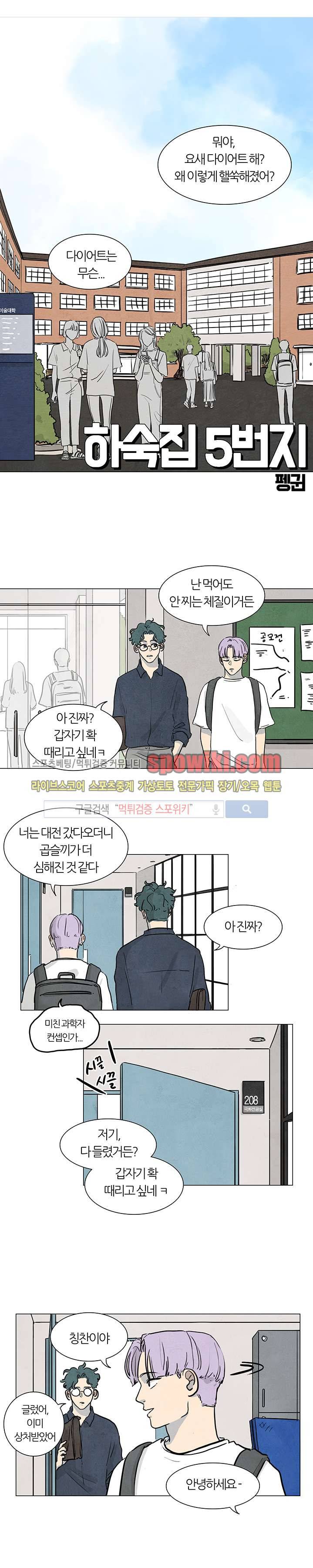 하숙집 5번지 3화 1