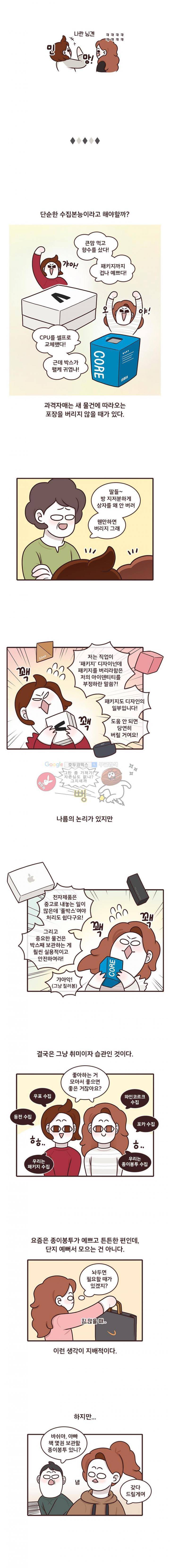 과격자매단 83화 - 자매의 은밀한 수집 2
