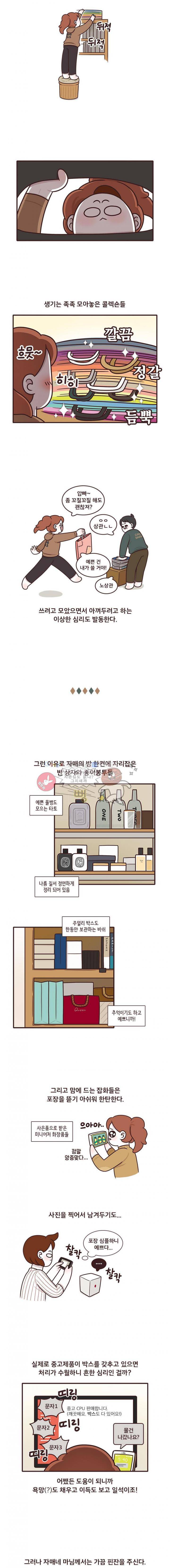 과격자매단 83화 - 자매의 은밀한 수집 3