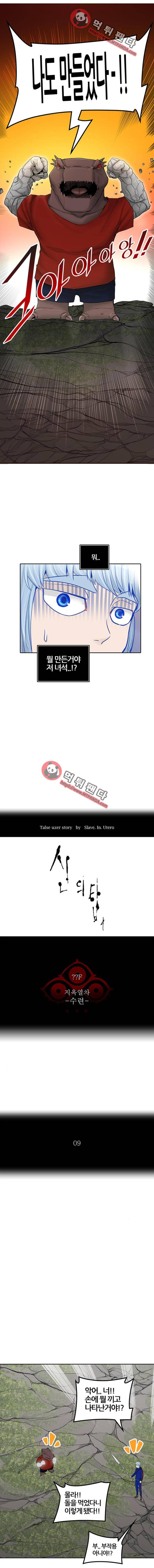 신의 탑 2부 296화 - 지옥열차 수련9 3