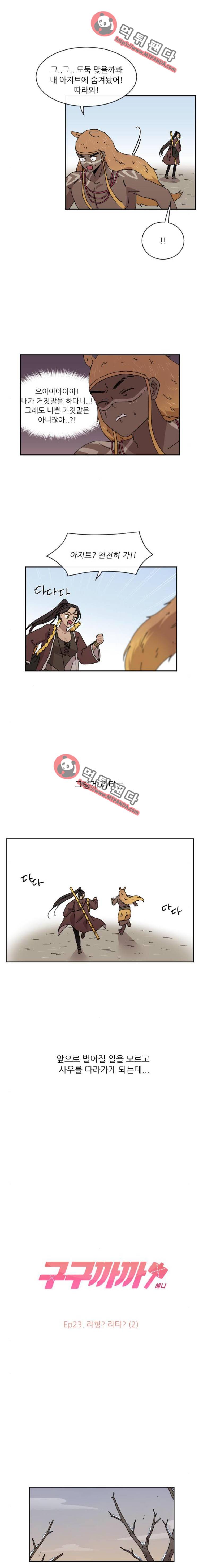구구까까 Ep23. 라형? 라타?(2) 8
