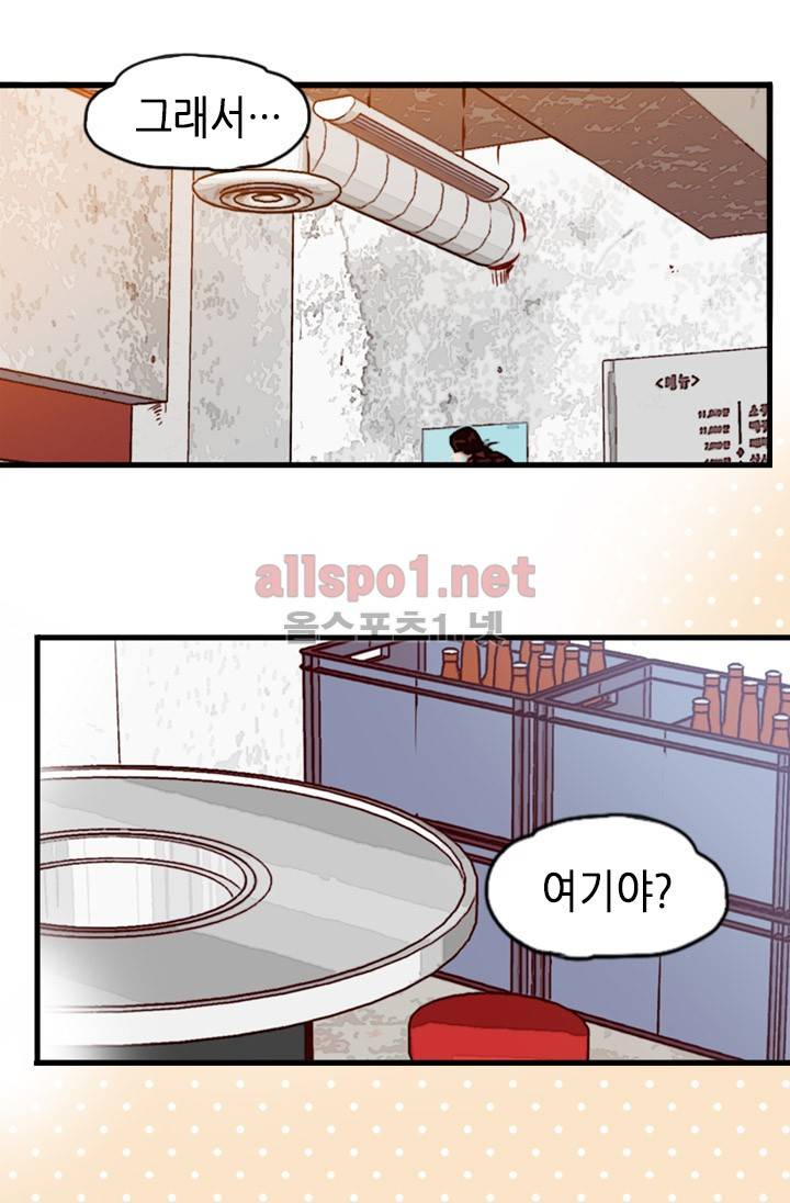 김 비서가 왜 그럴까 38화 3