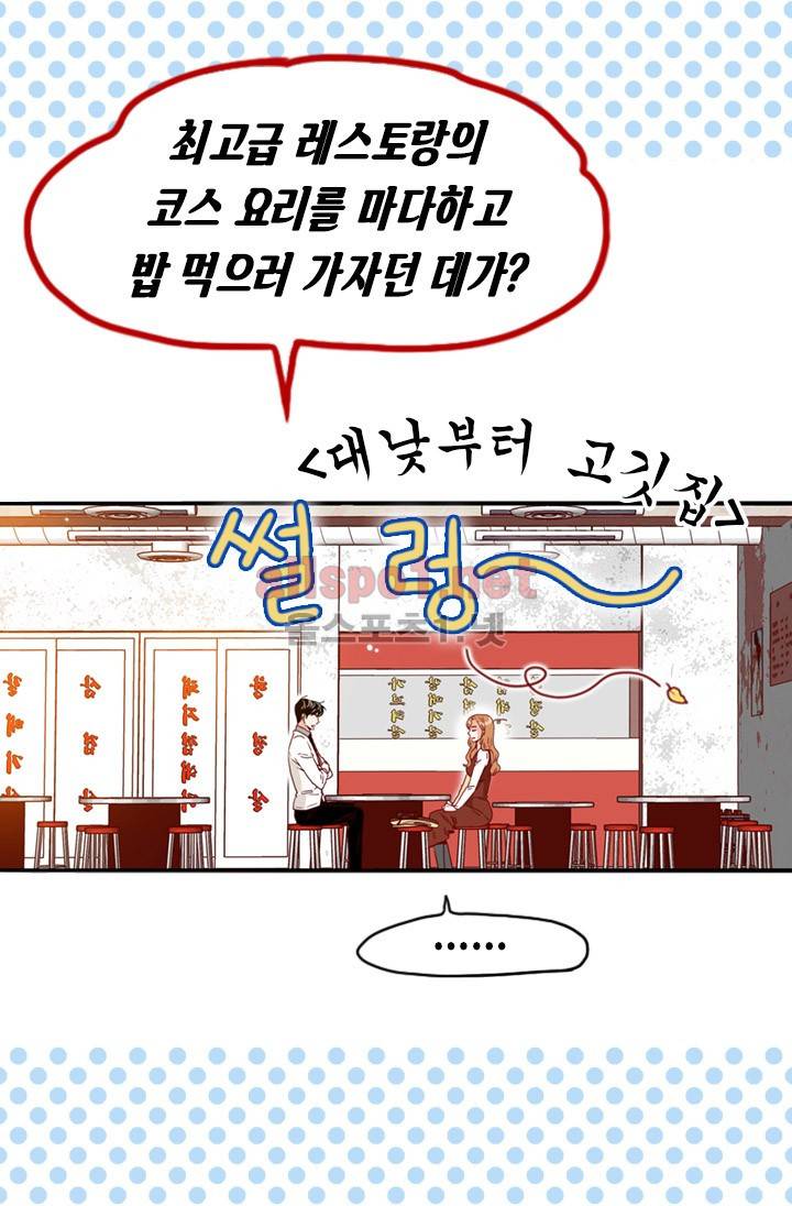 김 비서가 왜 그럴까 38화 4