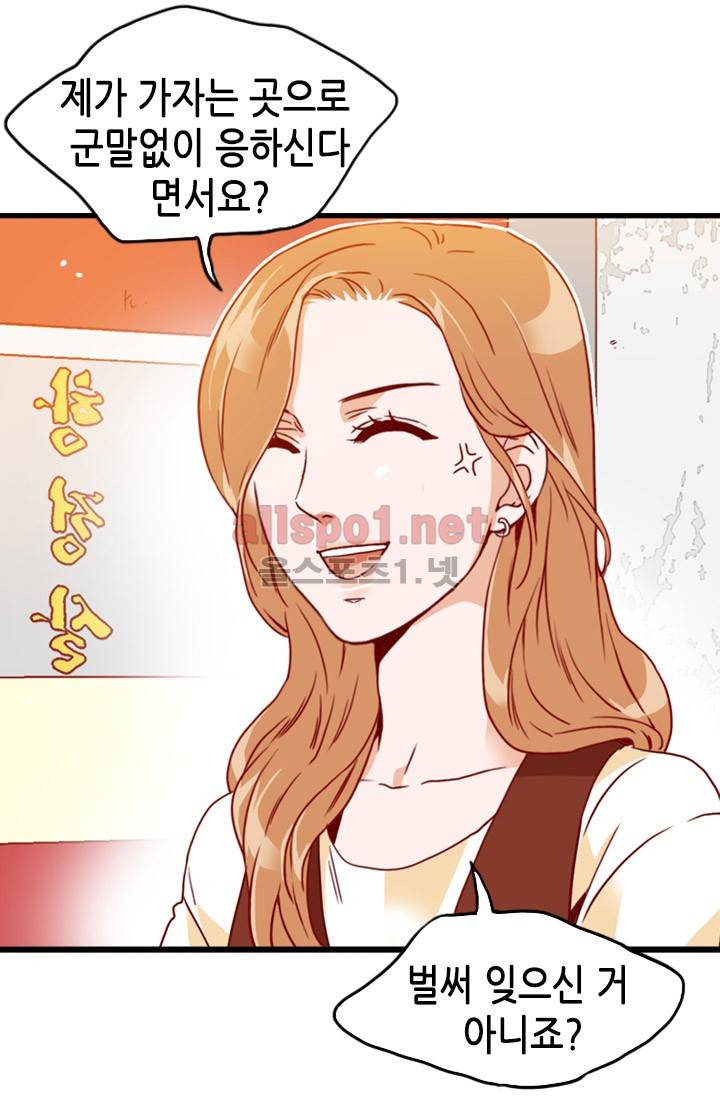 김 비서가 왜 그럴까 38화 5