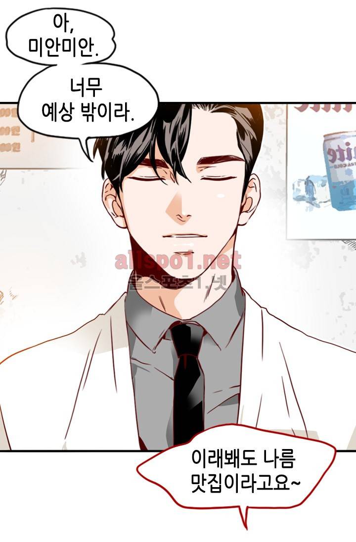 김 비서가 왜 그럴까 38화 6
