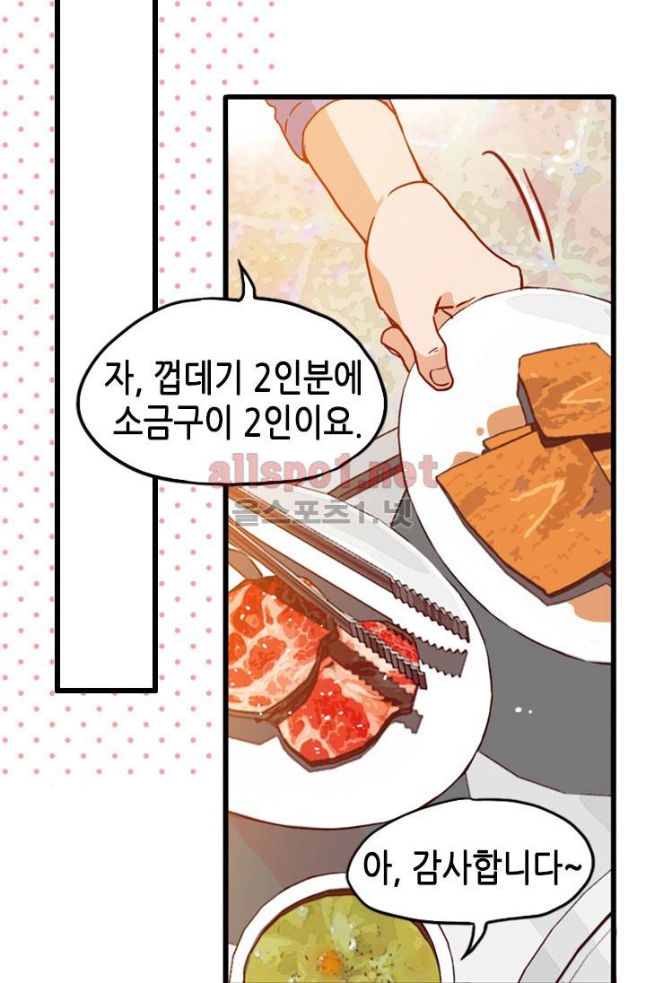 김 비서가 왜 그럴까 38화 7