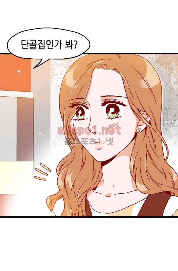 김 비서가 왜 그럴까 38화 11