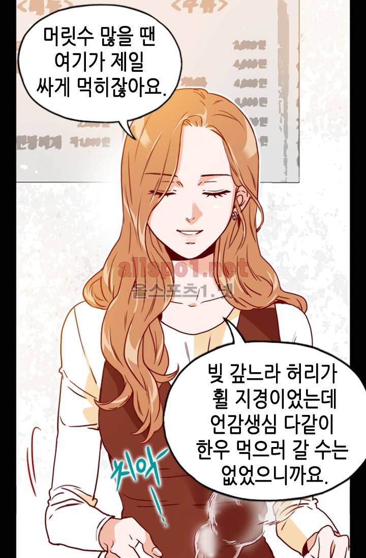 김 비서가 왜 그럴까 38화 13