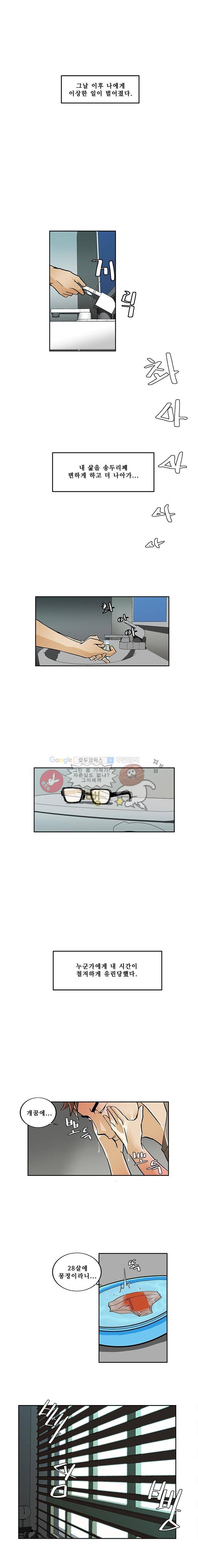 육체점령기 3화 1