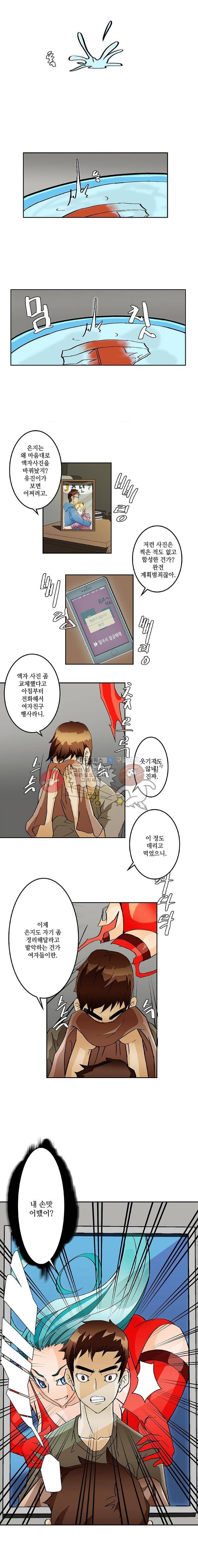 육체점령기 3화 3