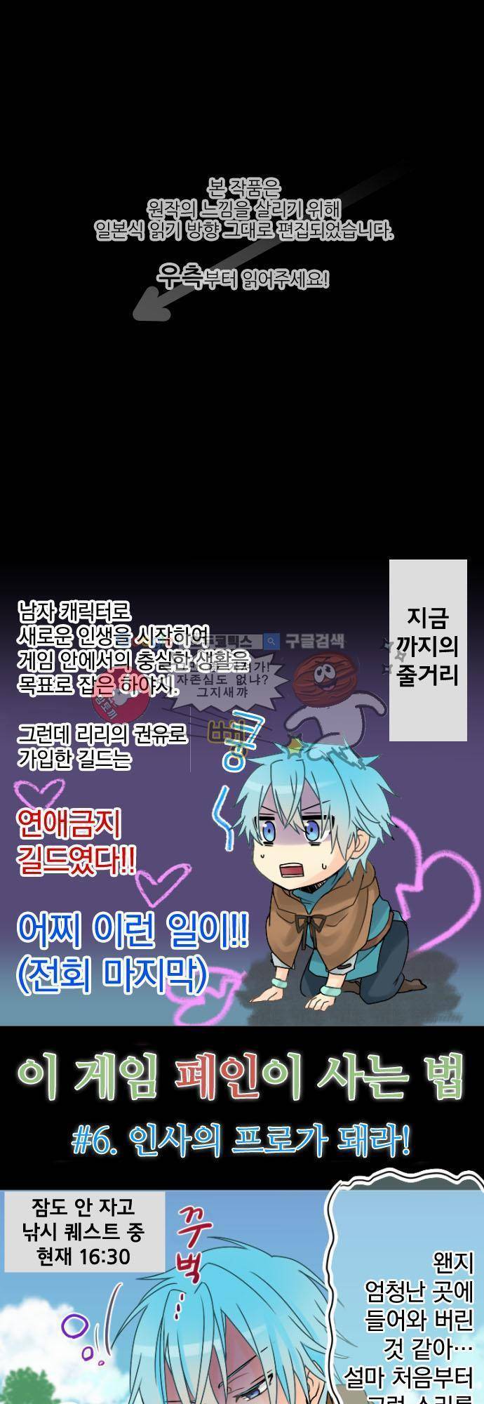 이 게임 폐인이 사는 법 6화 - 인사의 프로가 돼라! 1