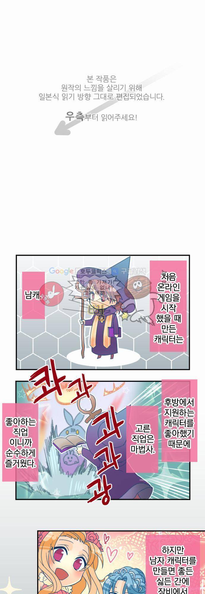 이 게임 폐인이 사는 법 24화 - 저를 믿어주기를… 1