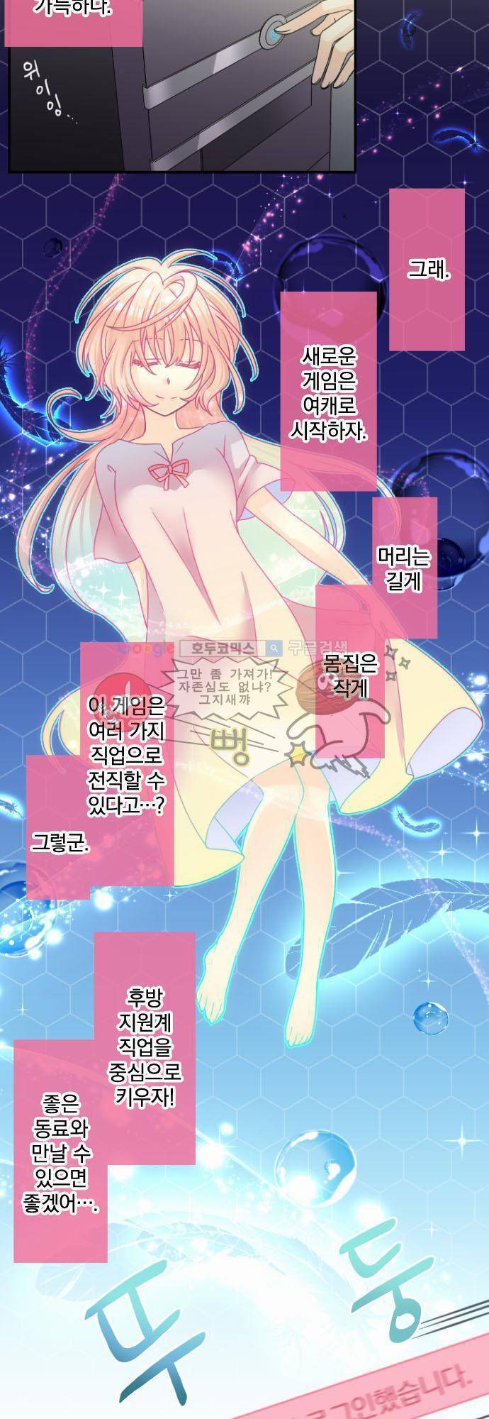 이 게임 폐인이 사는 법 24화 - 저를 믿어주기를… 3