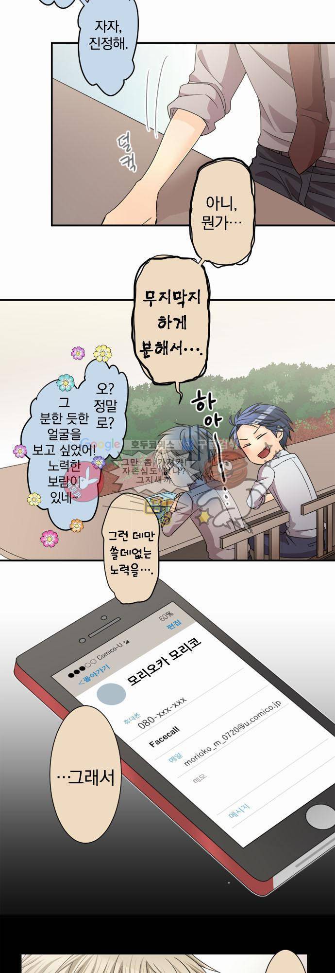 이 게임 폐인이 사는 법 34화 - 목적주의자의 희곡 3