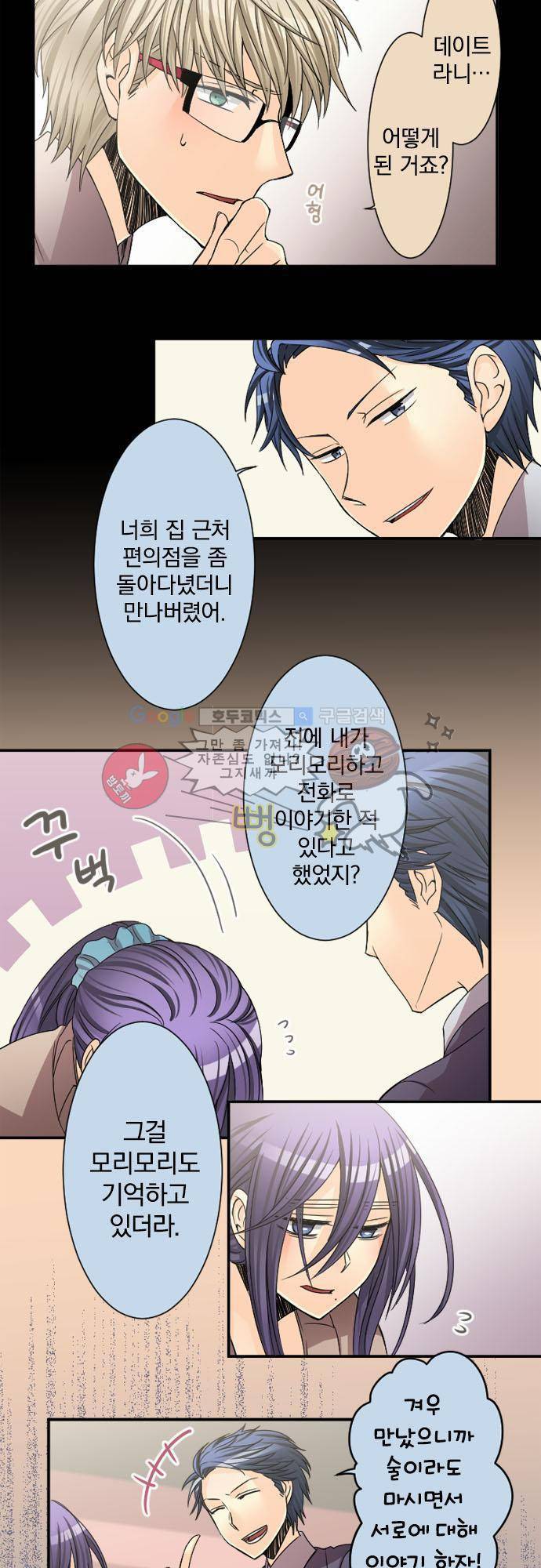 이 게임 폐인이 사는 법 34화 - 목적주의자의 희곡 4