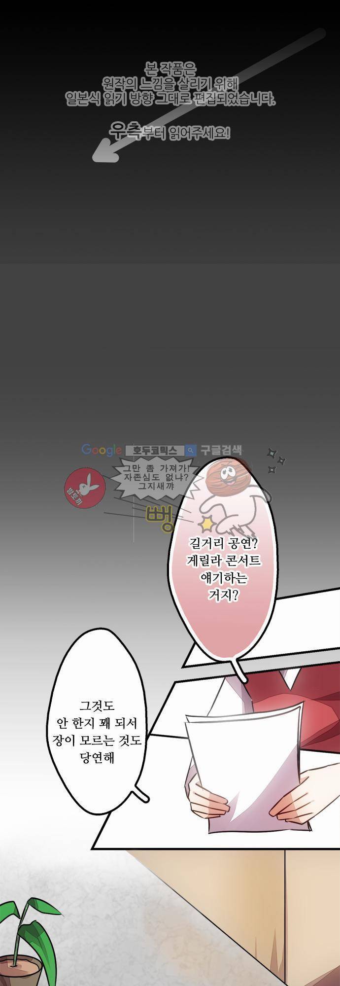 마왕의 매니저 6화 - 진짜 노래할 줄 아는거 맞아? 1