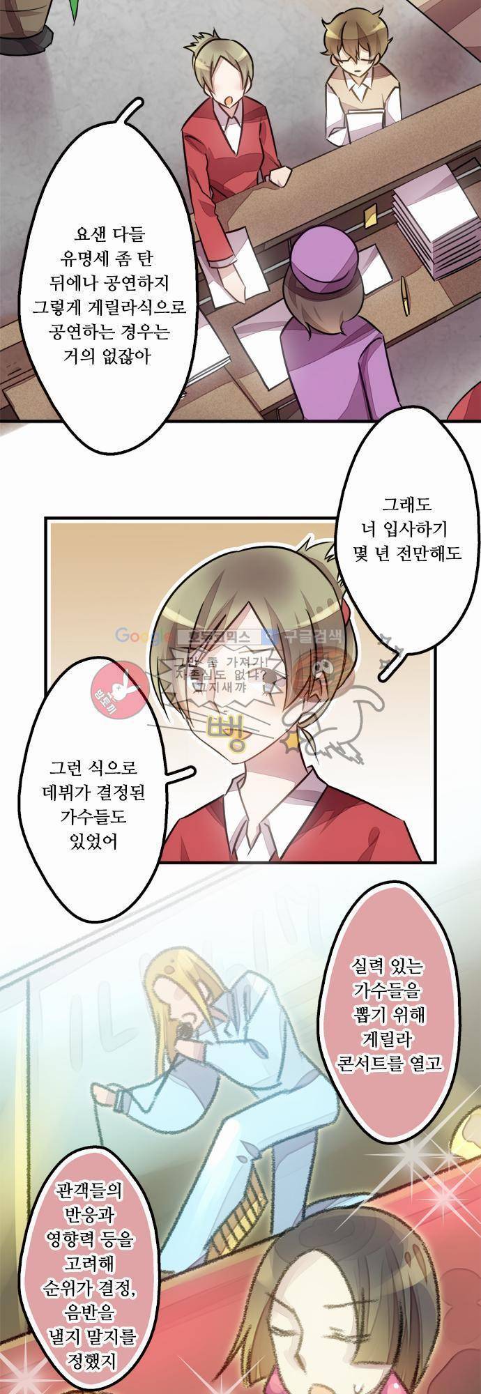 마왕의 매니저 6화 - 진짜 노래할 줄 아는거 맞아? 2