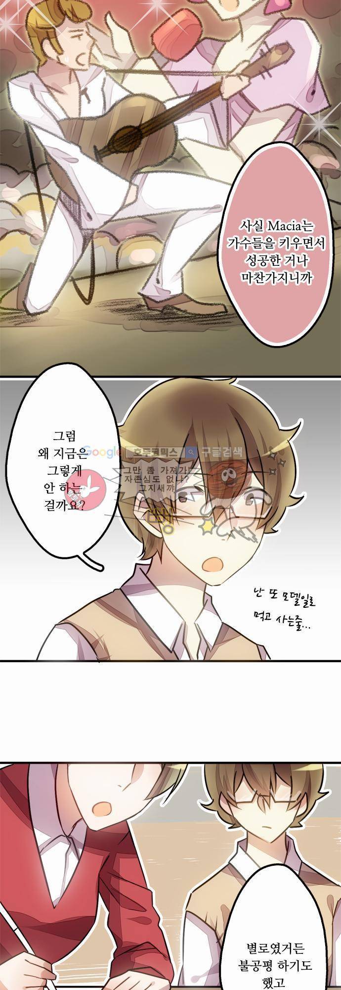 마왕의 매니저 6화 - 진짜 노래할 줄 아는거 맞아? 3