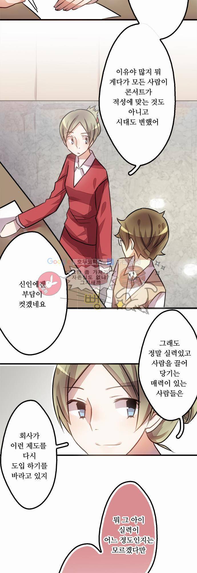 마왕의 매니저 6화 - 진짜 노래할 줄 아는거 맞아? 4