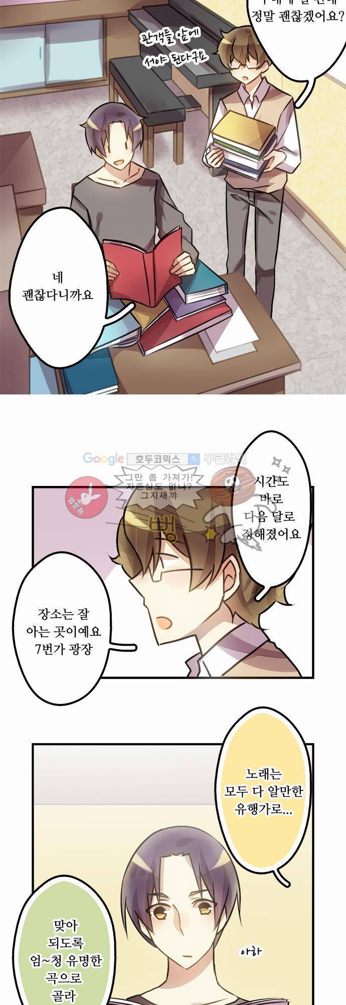 마왕의 매니저 6화 - 진짜 노래할 줄 아는거 맞아? 6