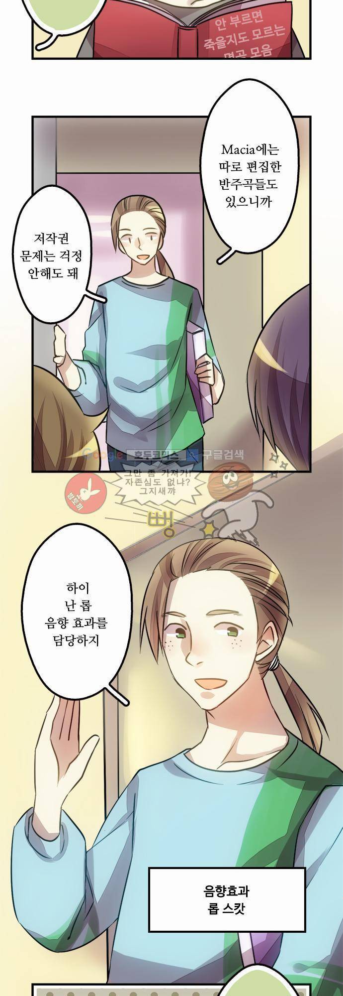 마왕의 매니저 6화 - 진짜 노래할 줄 아는거 맞아? 7