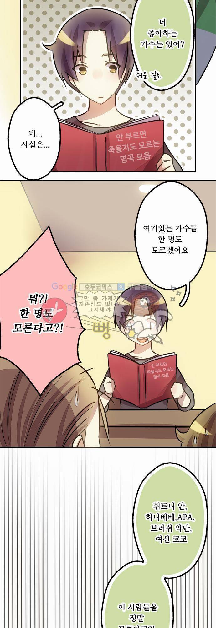 마왕의 매니저 6화 - 진짜 노래할 줄 아는거 맞아? 8