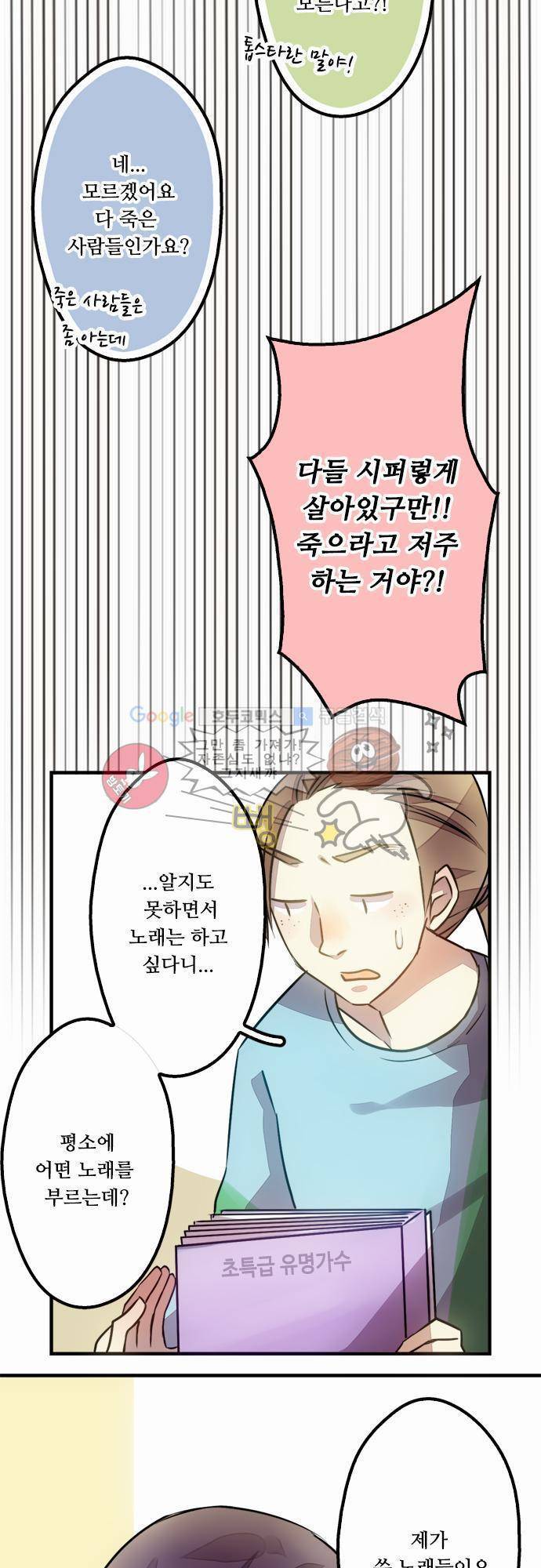 마왕의 매니저 6화 - 진짜 노래할 줄 아는거 맞아? 9