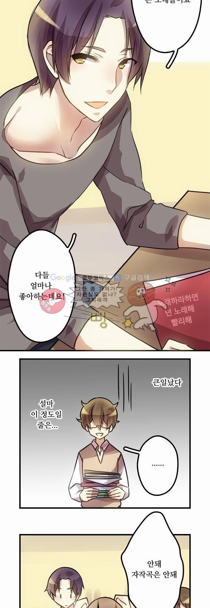 마왕의 매니저 6화 - 진짜 노래할 줄 아는거 맞아? 10
