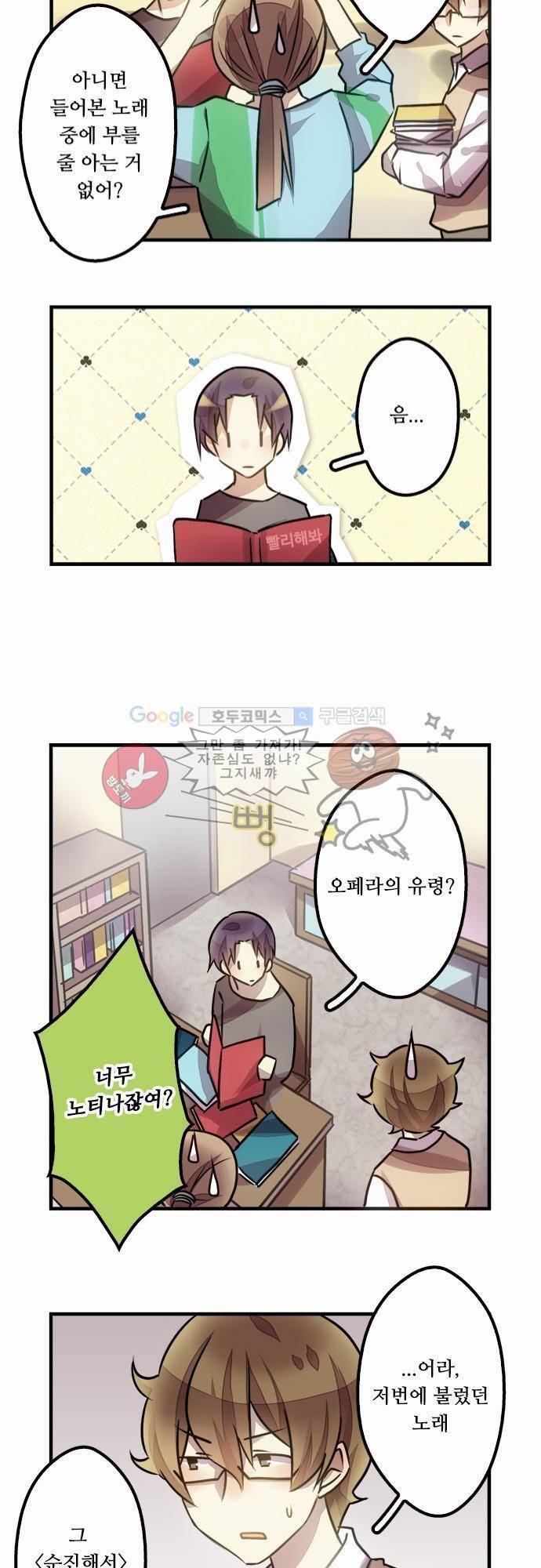 마왕의 매니저 6화 - 진짜 노래할 줄 아는거 맞아? 11