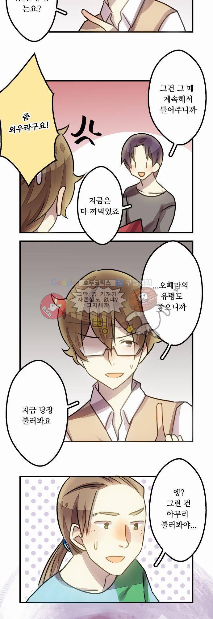 마왕의 매니저 6화 - 진짜 노래할 줄 아는거 맞아? 12