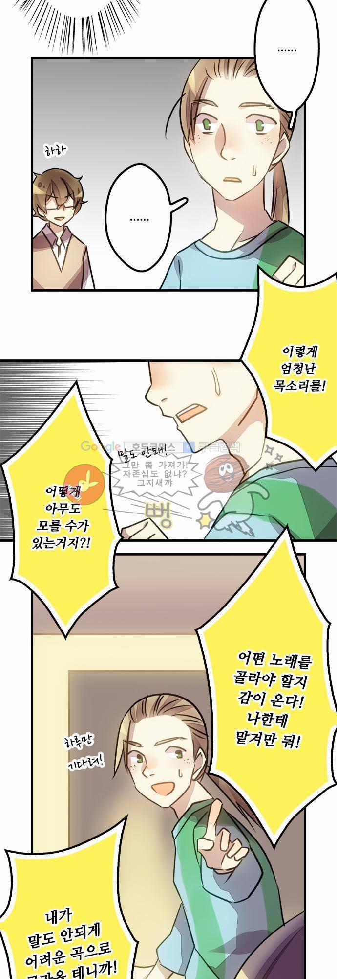 마왕의 매니저 6화 - 진짜 노래할 줄 아는거 맞아? 17
