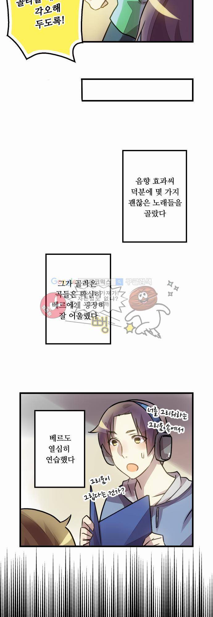 마왕의 매니저 6화 - 진짜 노래할 줄 아는거 맞아? 18