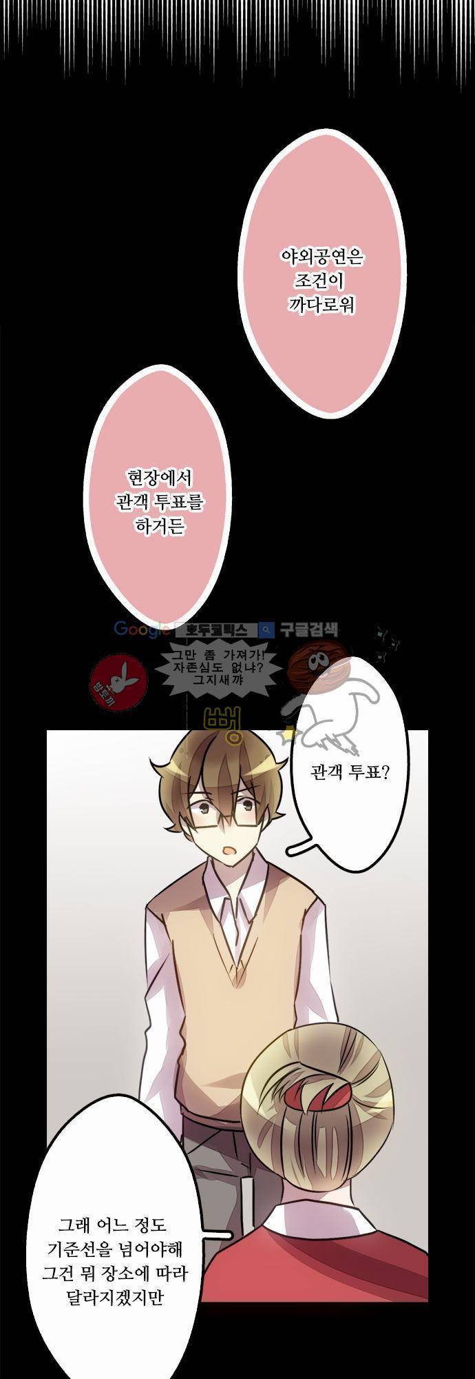 마왕의 매니저 6화 - 진짜 노래할 줄 아는거 맞아? 19