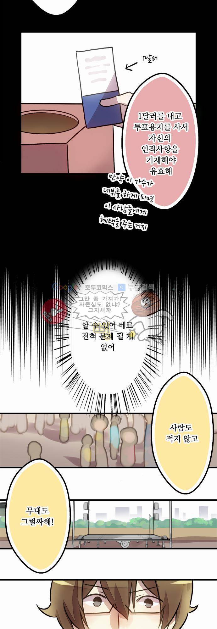 마왕의 매니저 6화 - 진짜 노래할 줄 아는거 맞아? 20