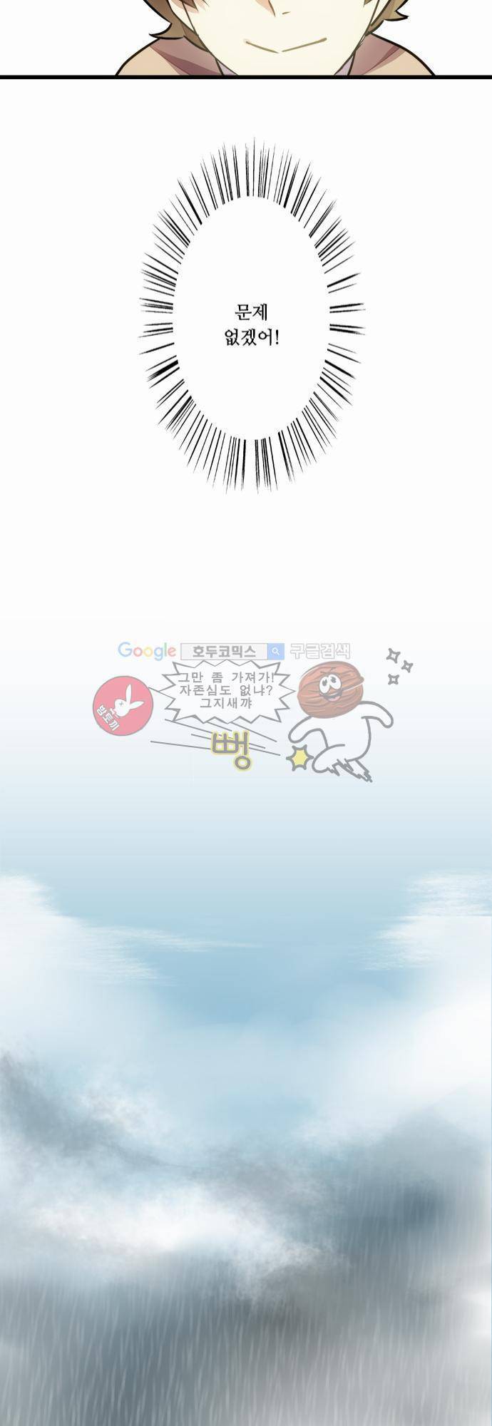 마왕의 매니저 6화 - 진짜 노래할 줄 아는거 맞아? 21