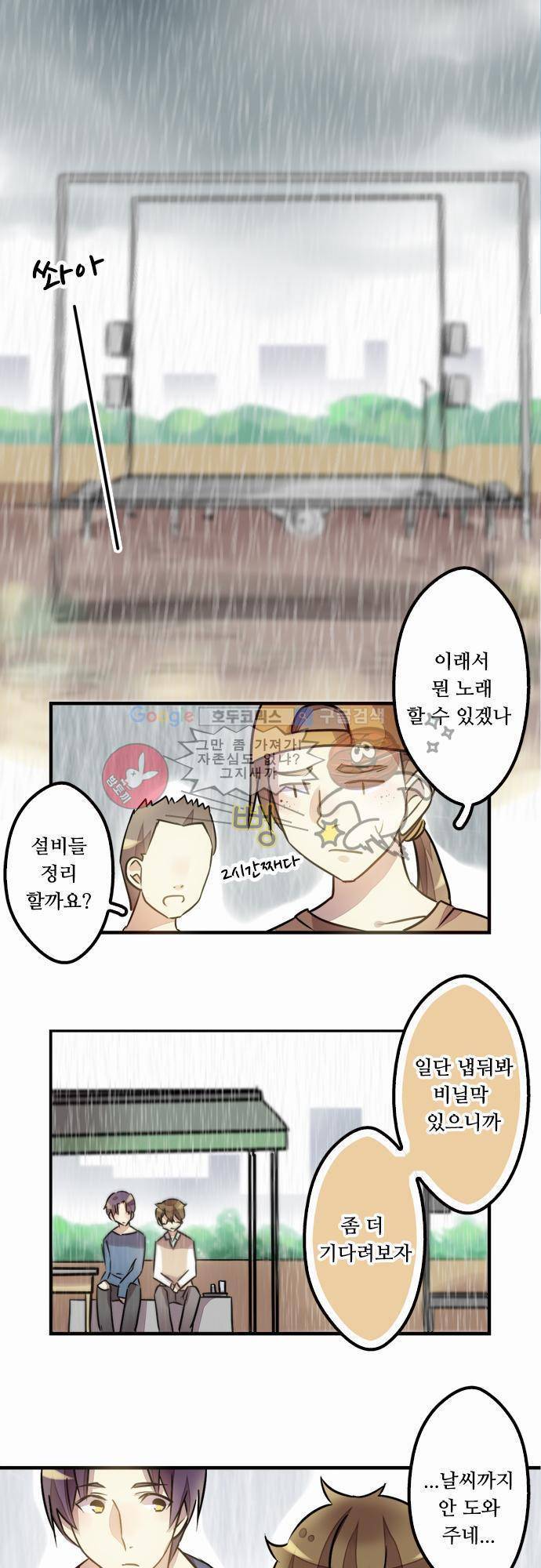 마왕의 매니저 6화 - 진짜 노래할 줄 아는거 맞아? 22