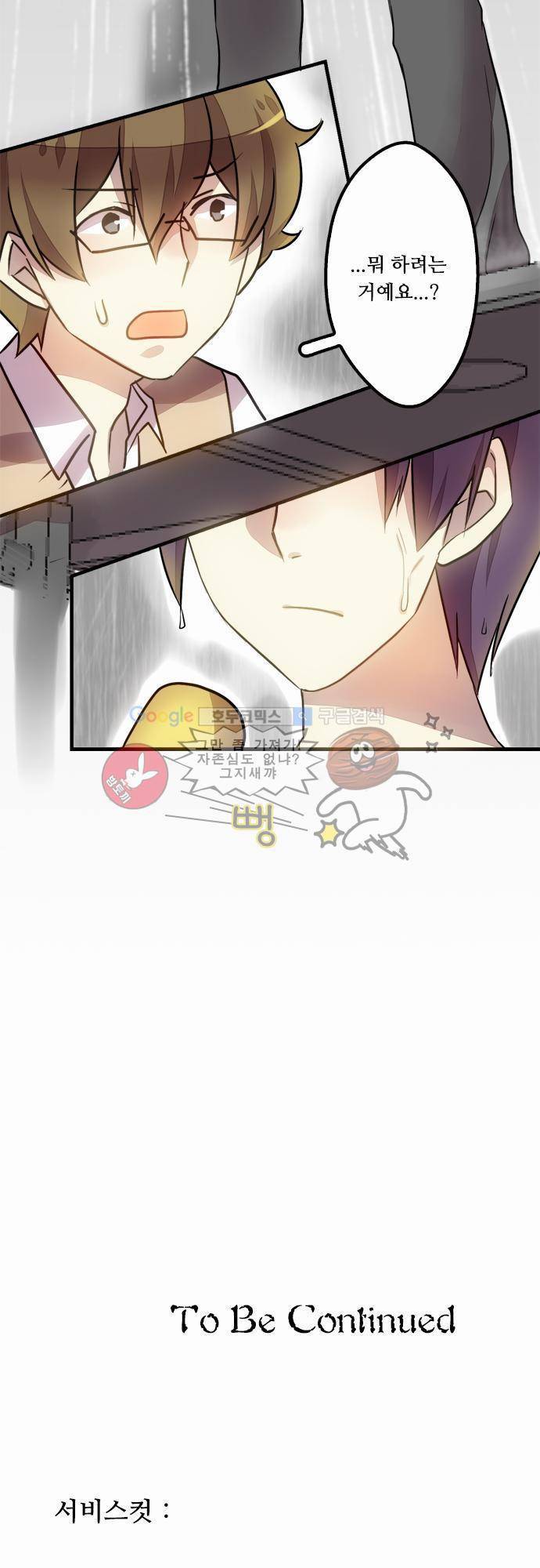 마왕의 매니저 6화 - 진짜 노래할 줄 아는거 맞아? 26