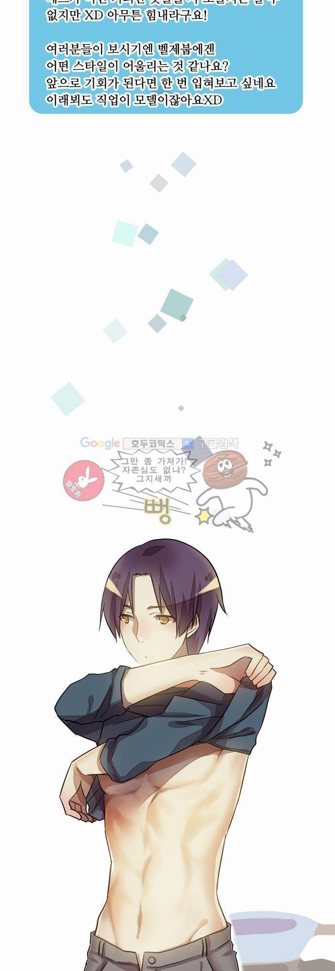 마왕의 매니저 6화 - 진짜 노래할 줄 아는거 맞아? 29
