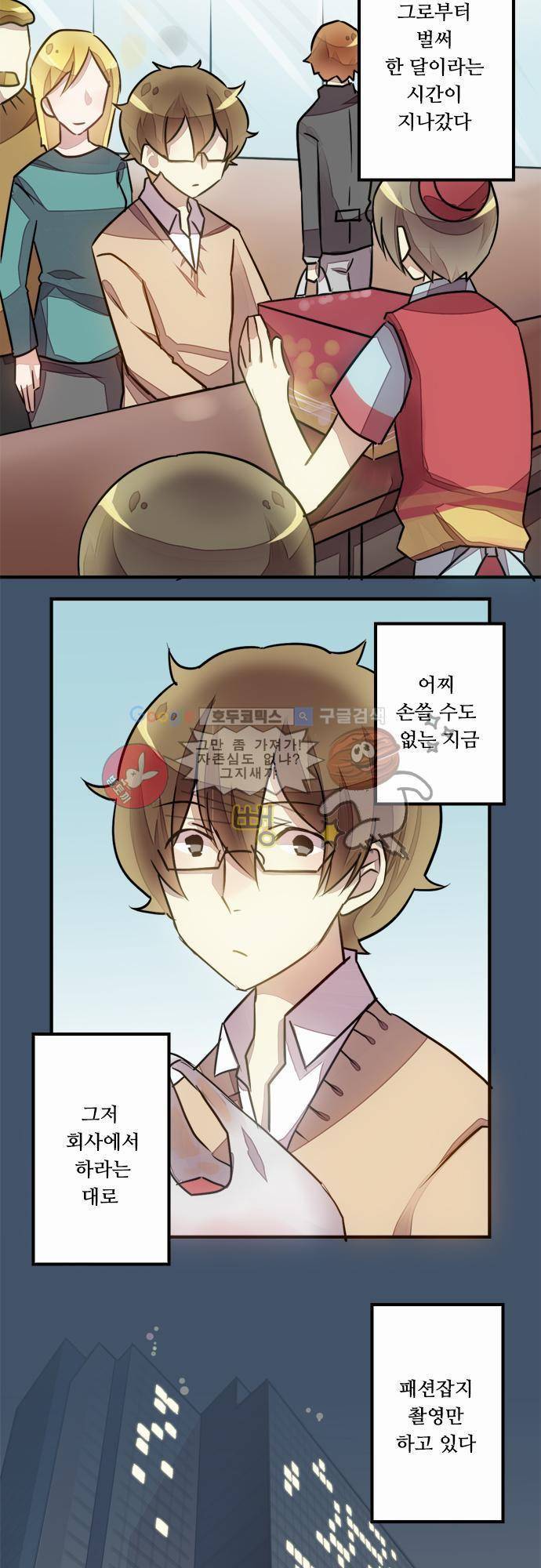마왕의 매니저 16화 - 이런 일들 의미 있나요 3