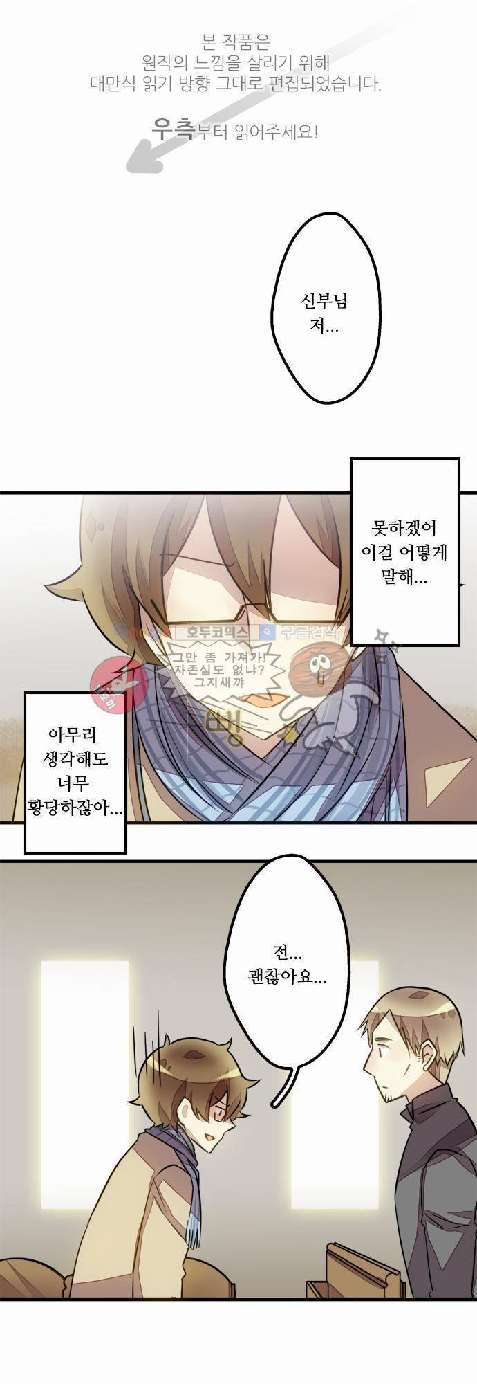 마왕의 매니저 25화 - 상대방을 믿는 이유 1