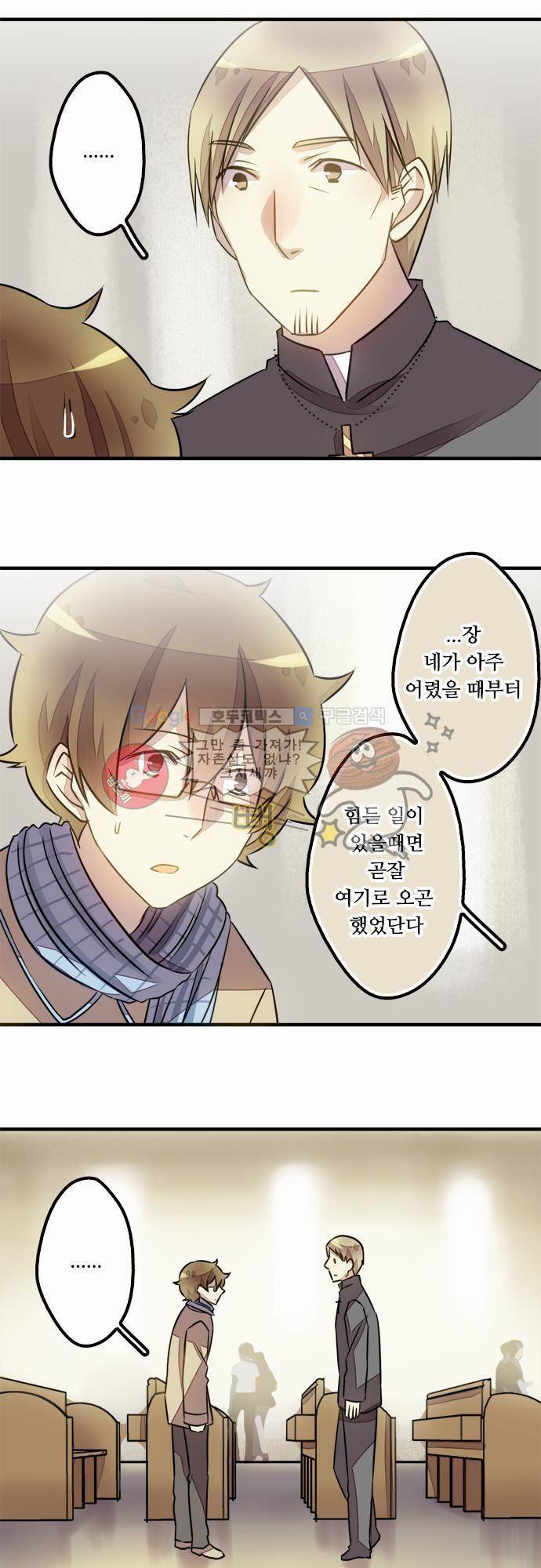 마왕의 매니저 25화 - 상대방을 믿는 이유 2