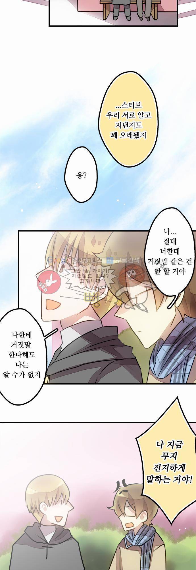 마왕의 매니저 25화 - 상대방을 믿는 이유 6