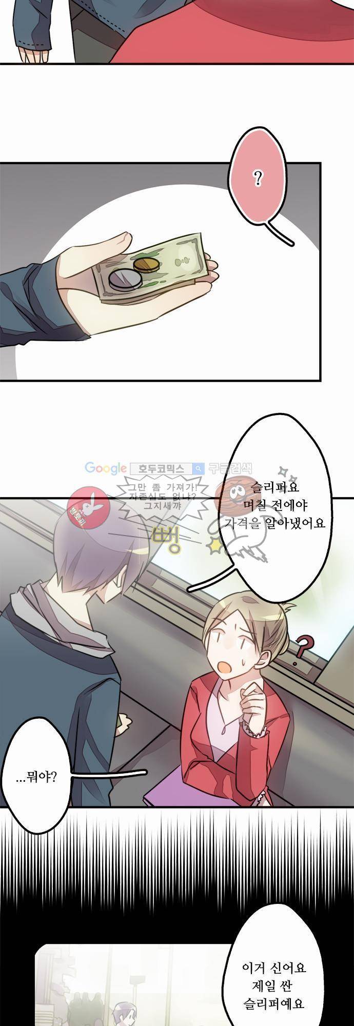 마왕의 매니저 25화 - 상대방을 믿는 이유 10