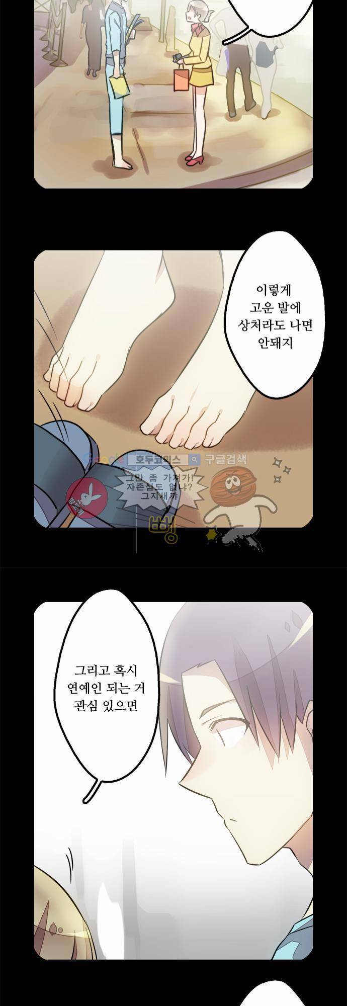 마왕의 매니저 25화 - 상대방을 믿는 이유 11
