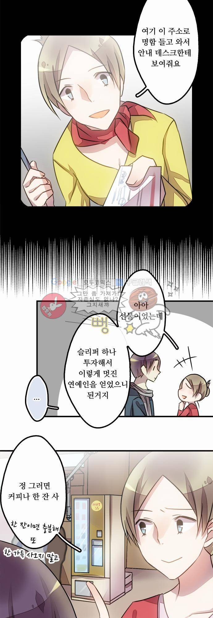 마왕의 매니저 25화 - 상대방을 믿는 이유 12