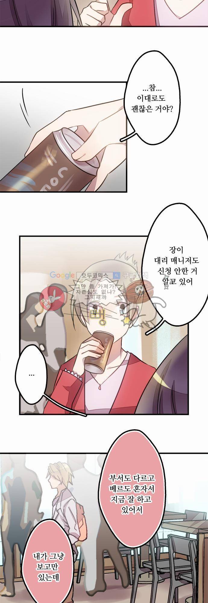 마왕의 매니저 25화 - 상대방을 믿는 이유 13